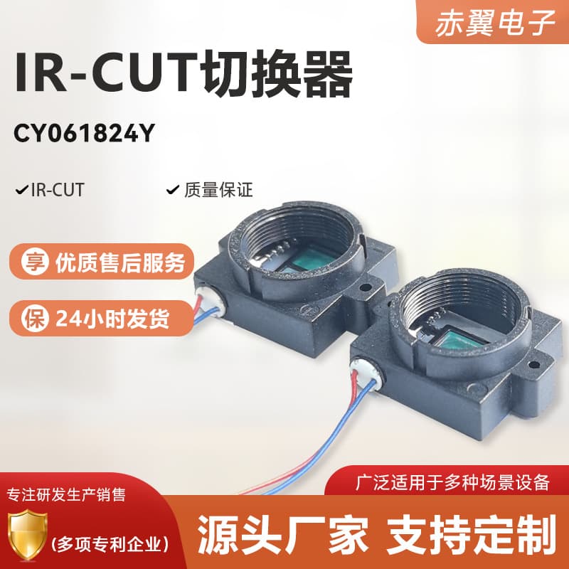 Anti-magnetic IRCUT Dashcam IR-CUT Night Vision Vehicle Camera Lens Holder HD Night Vision