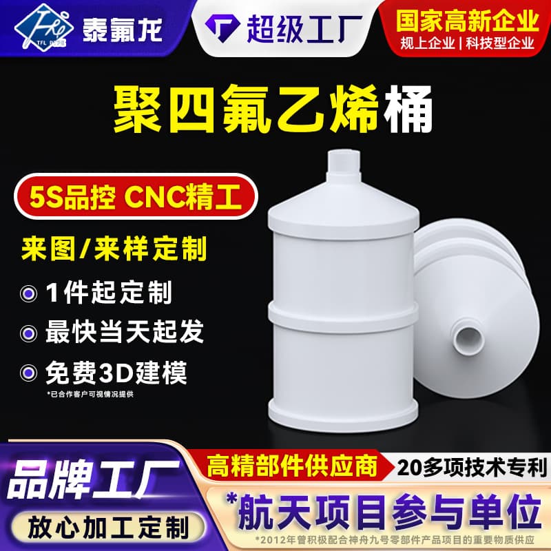 PTFE Barrel Corrosion-Resistant Teflon Round Barrel, PTFE Chemical Barrel, PVDF, Polyvinylidene Fluoride, Teflon