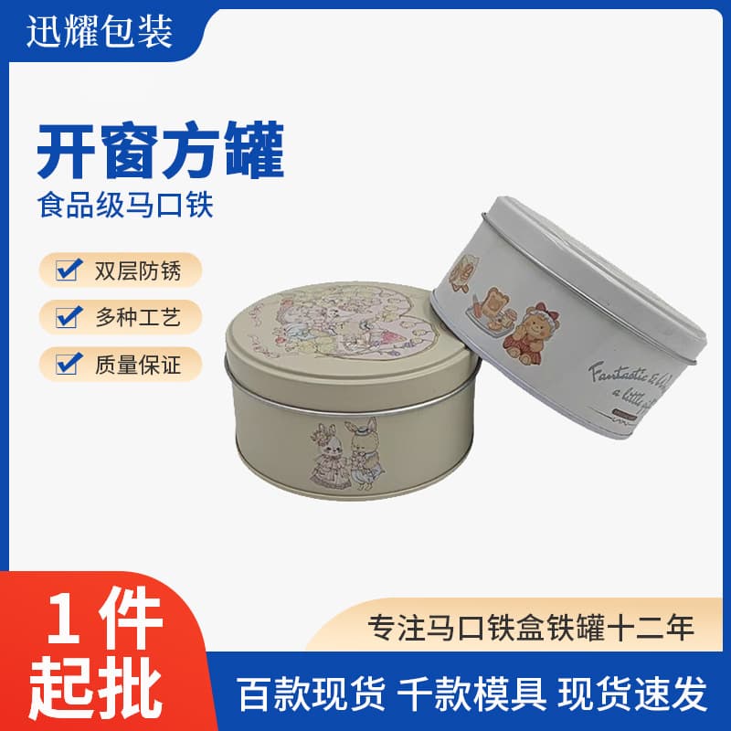 In-Stock Tinplate Round Top and Bottom Lid Universal Packaging Box Mousse Cake Tiramisu Food-Grade Tin Box Packaging