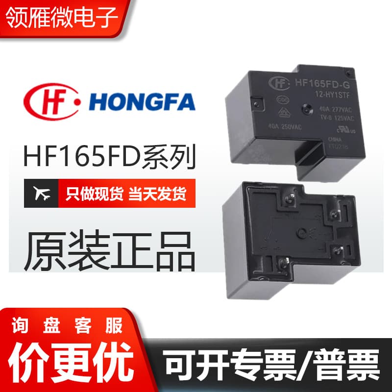 Hongfa Relay HF165FD-G-12-HY1STF 24VDC 40A 5-Pin T90 SPST-NO Relay
