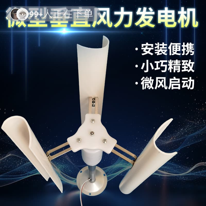 Vertical axis wind turbine DC vertical axis wind model permanent magnet start windmill DIY display small