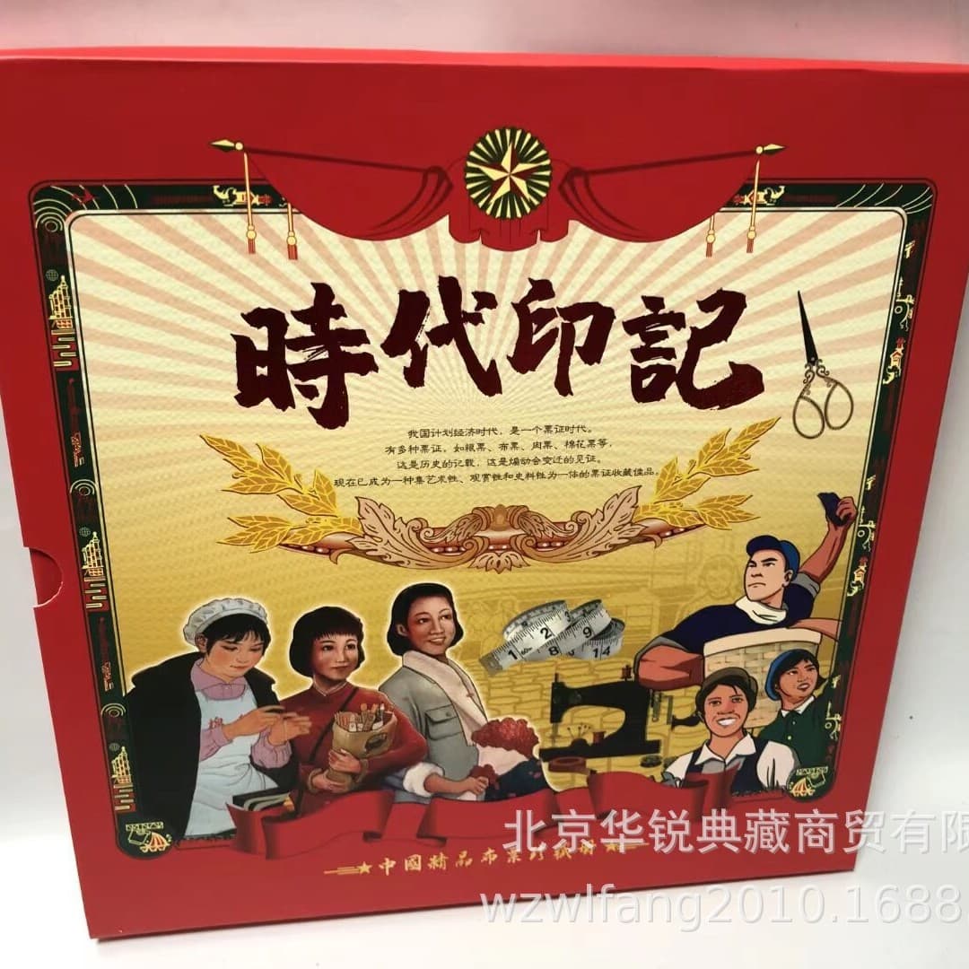 A commemorative album of 30 fabric ration coupons, guaranteed authentic, perfect for business meetings and gifts.