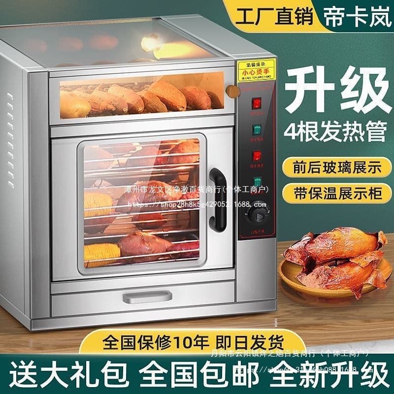 DIKALAN Commercial Automatic Electric or Gas Sweet Potato Roaster, Corn and Potato Roaster