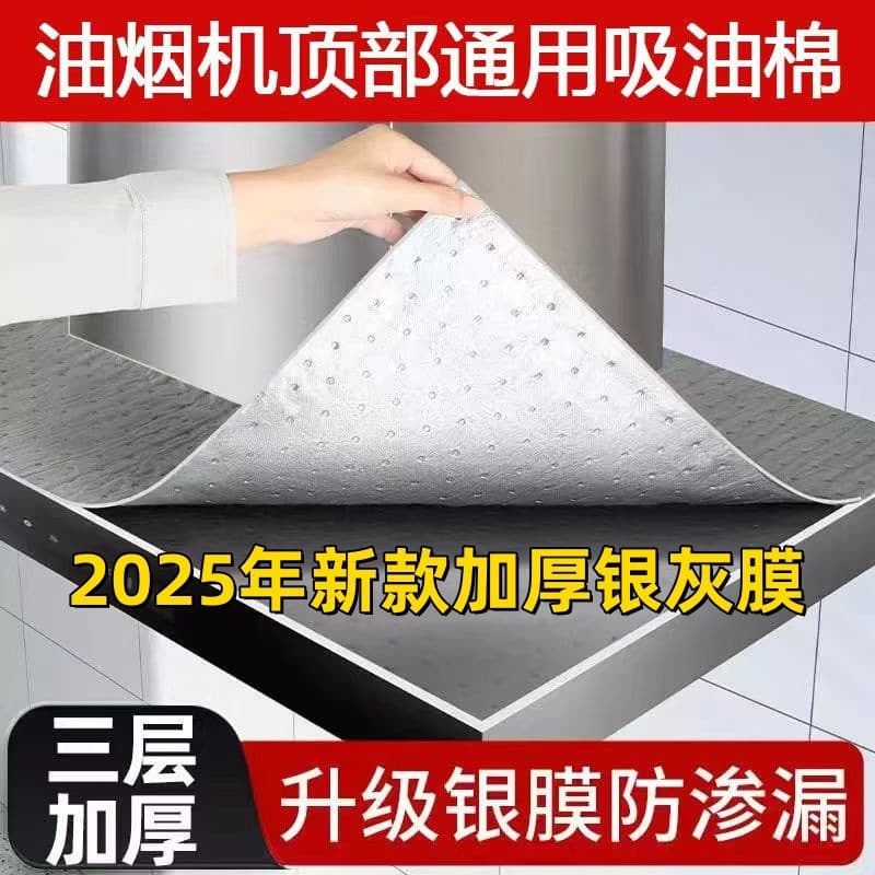 New Thickened Gray Film Range Hood Top Oil-Proof Mat, Freely Trimmable, Oil and Dust Resistant, Universal Kitchen Oil Absorption Cotton