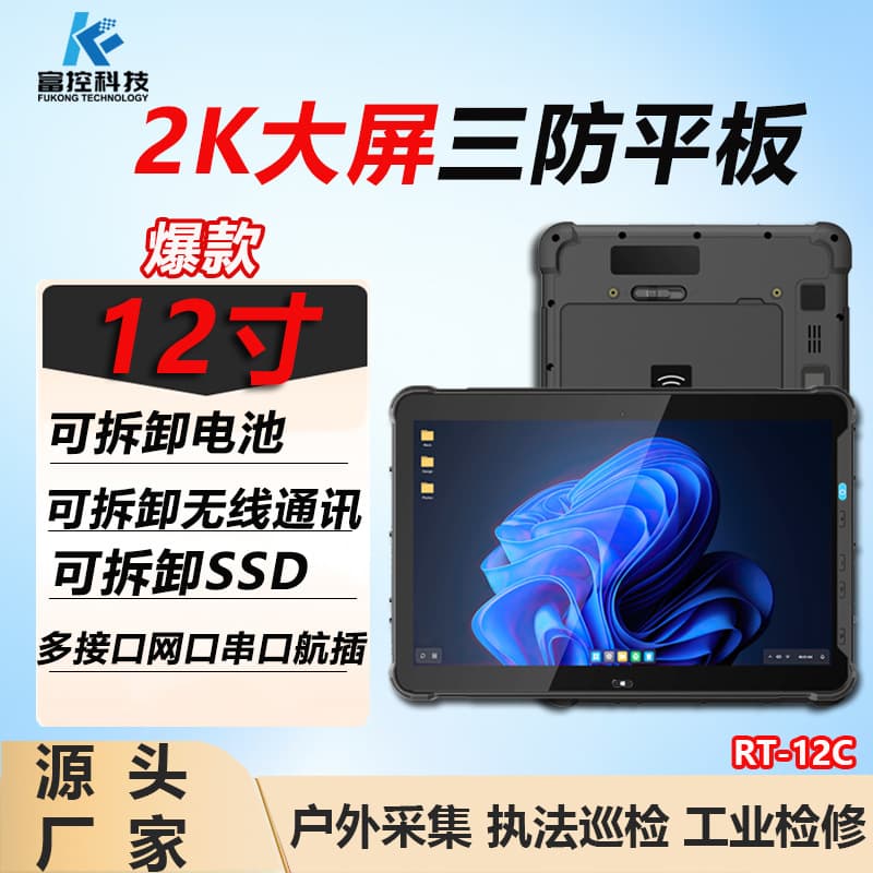 12-inch Industrial Military AI Edge Computing Core I5/I7 12th Gen Multi-Function Rugged Terminal