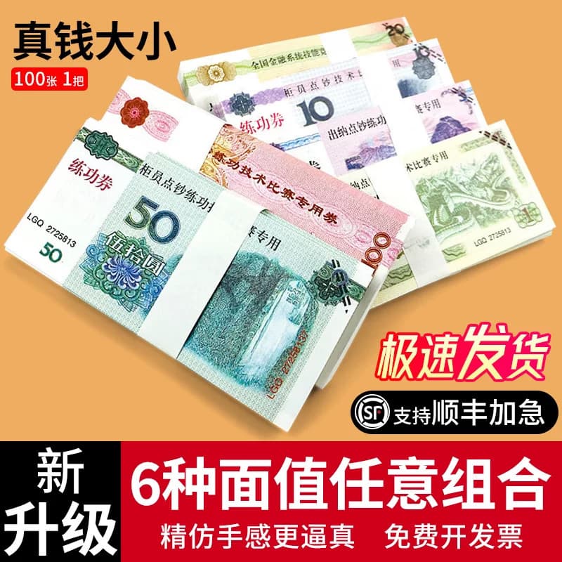 Practice Banknote Training Money 1 Yuan 5 Yuan 10 Yuan 20 Yuan 50 Yuan 100 Yuan RMB Simulation Bank A Practice