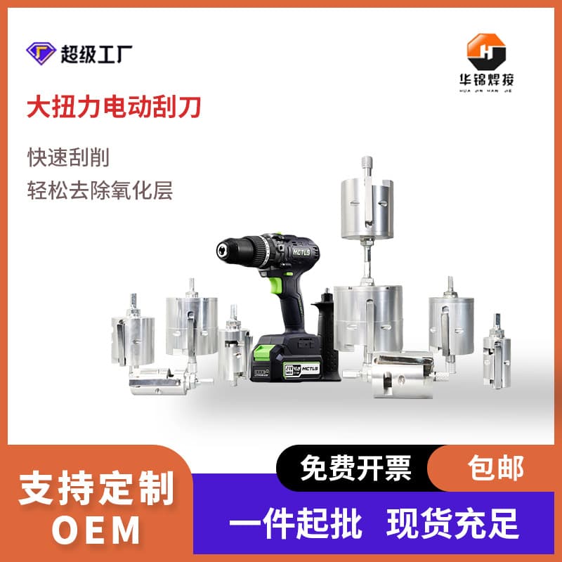 PE Pipe Electric Scraper Sleeve-Type Rotary Scraper PE Gas Pipe Oxide Layer Scraper Steel Wire Mesh Skeleton Pipe