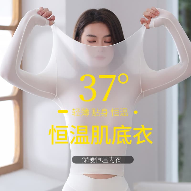 37-degree seamless ultra-thin thermal underwear set for women, thermal base layer, inner wear.