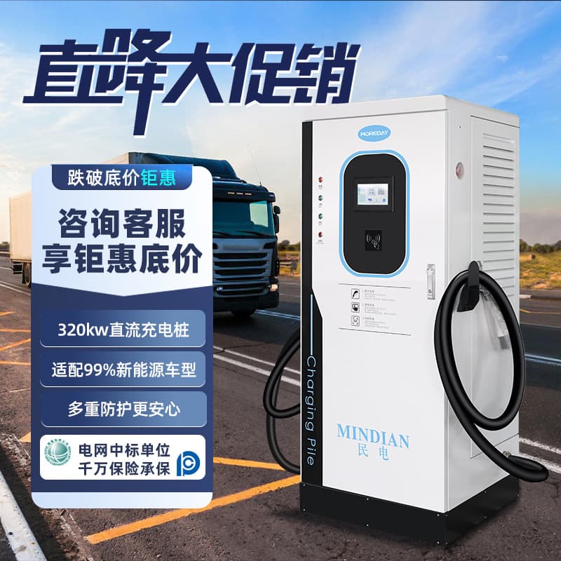 320kw/360KW new energy heavy truck high-power vehicle DC charging pile, 240KW commercial fast charging station 400KW