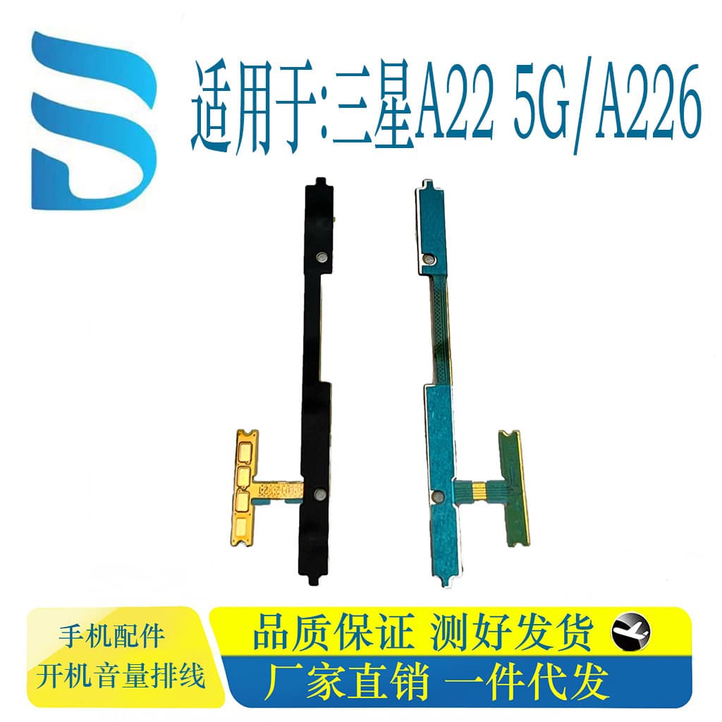 Suitable for Samsung A22 5G A31 A33 A34 A037U boot volume cable mobile phone side button