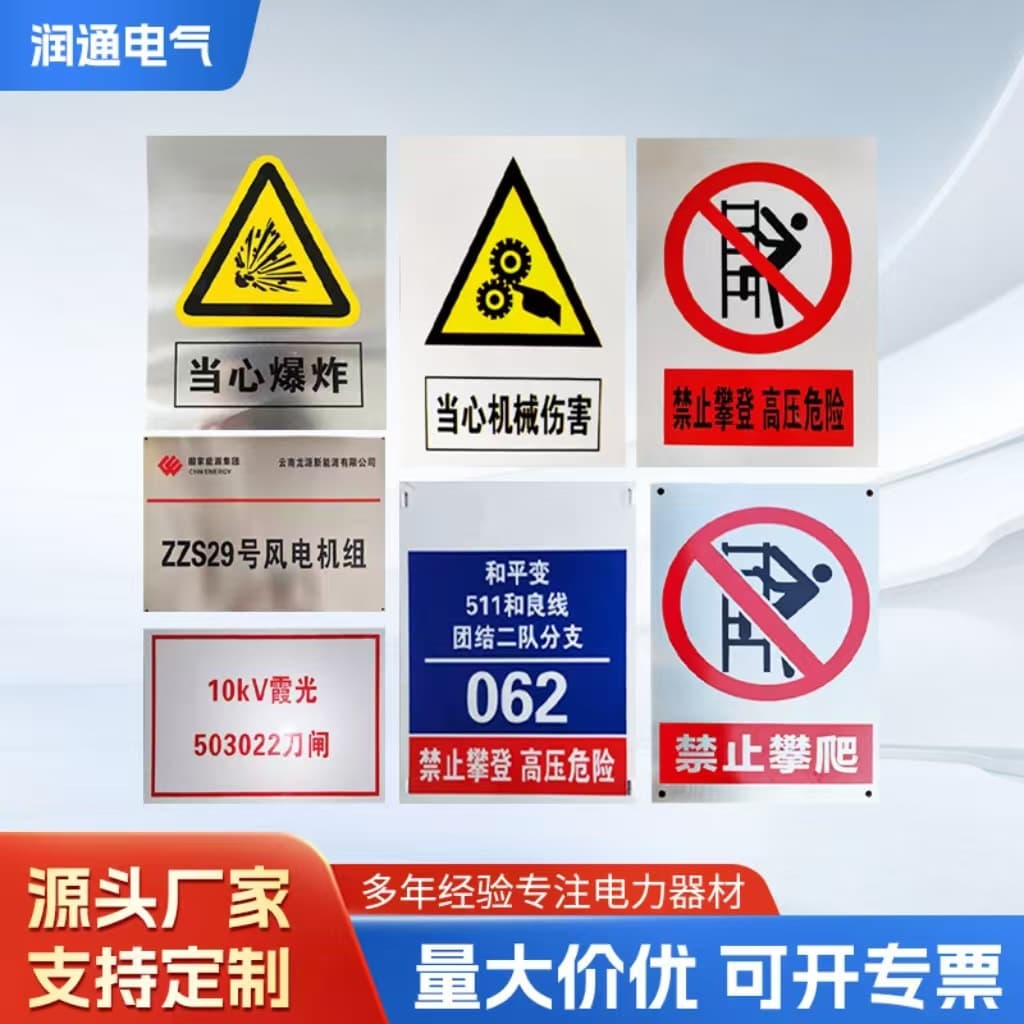 Safety signs production warning signs electrical signs plastic stainless steel aluminum enamel pole number plates