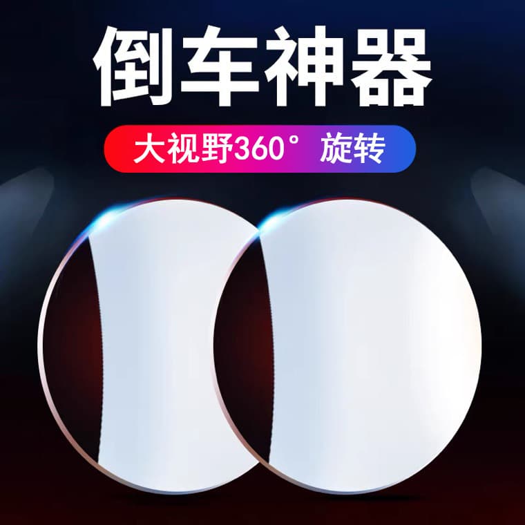 Car 360-Degree Frameless Reversing Small Round Mirror Adjustable Blind Spot Mirror HD Glass Wide Angle Auxiliary Mirror