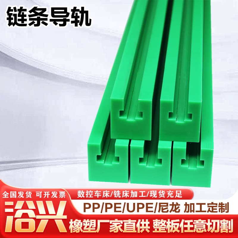 K-Type Chain Guide Ultra-High Molecular Weight Polyethylene Wear Strip Guide Strip Assembly Line Concave Plastic Slide Rail