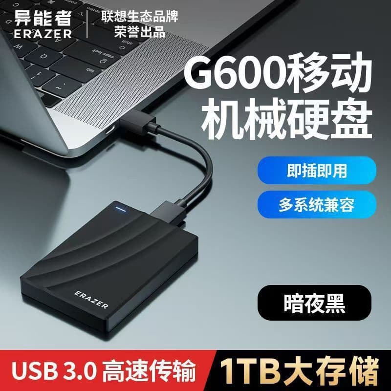 Lenovo Super G600 mechanical hard drive office computer mobile phone high-speed transmission external hard drive 1T large capacity