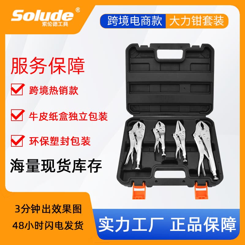 Solund cross-border product plastic box set, smooth handle round mouth needle nose carbon steel, locking pliers set.