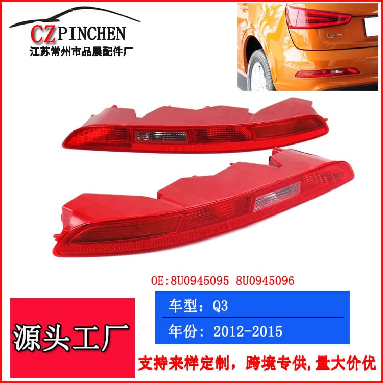 Suitable for Audi Q3 rear bumper light 12-15 years rear bumper light turn light brake light brake light tail light