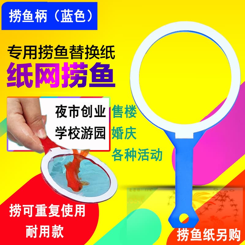 Street stall paper net fishing for fish night market street stall goldfish fishing Japanese activities campus activities net pocket goldfish fishing net