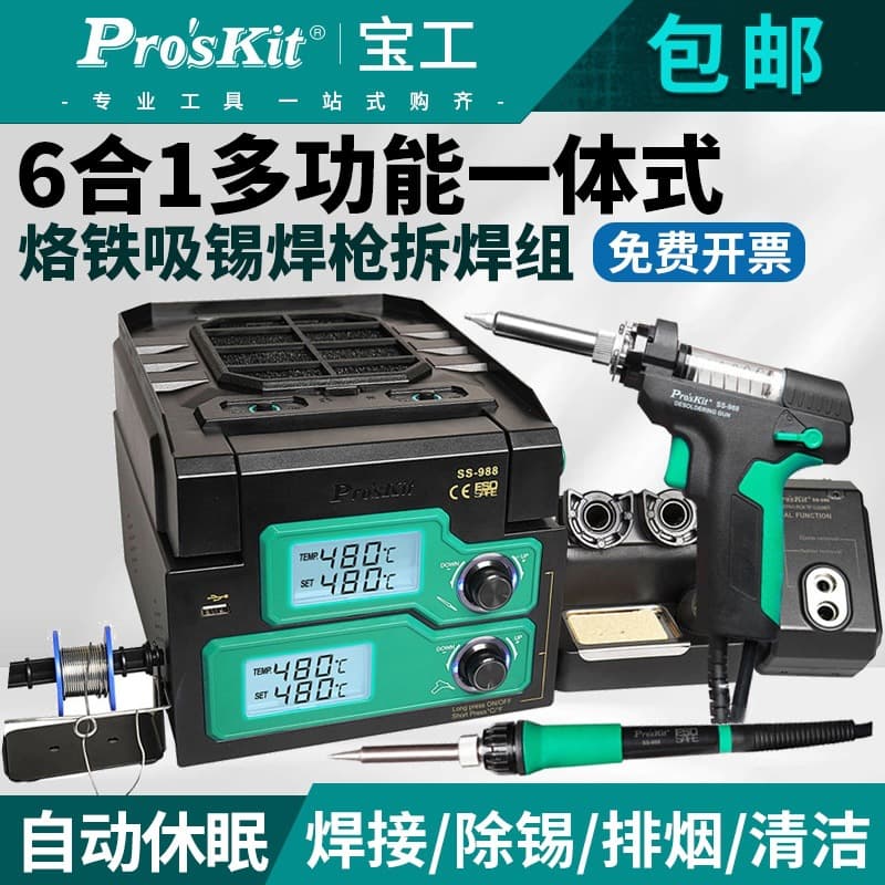Taiwan Baogong SS-988H Multi-Function All-in-One Automatic Sleep Desoldering Pump Soldering Iron Soldering Station