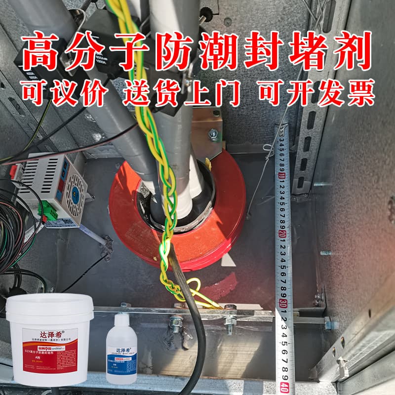 Grid Cabinet Base Plate Nano Waterproof and Fireproof Sealing Agent - 5kg packaging, electrical triple-protection sealing material, anti-condensation filler.