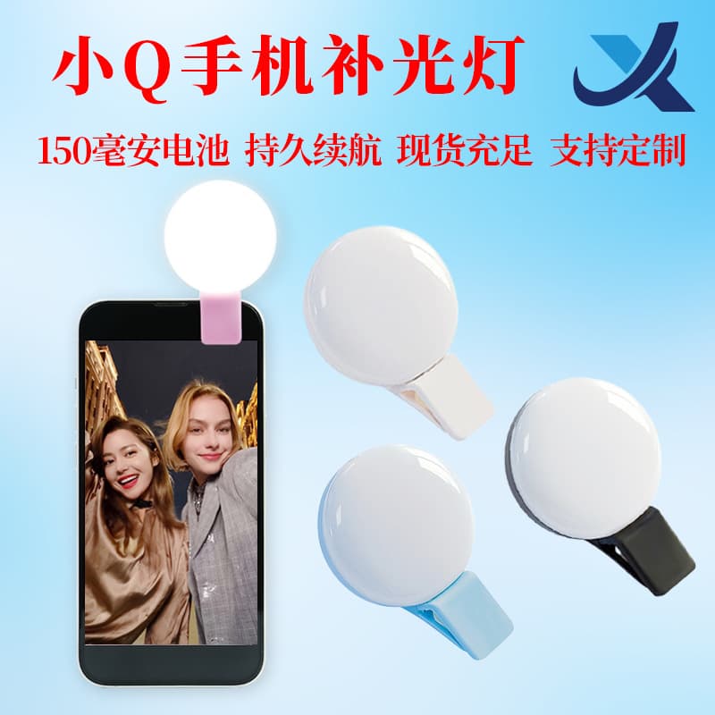Xiao Q Phone Fill Light Portable Mini Phone Fill Light Customizable with Your Image Beauty Selfie Phone Fill Light