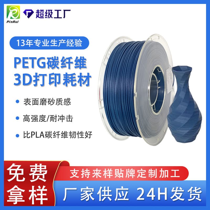 PINRUI PETG Carbon Fiber 1.75mm 1kg 3D Printer Consumables, PETG Printing Thread Material
