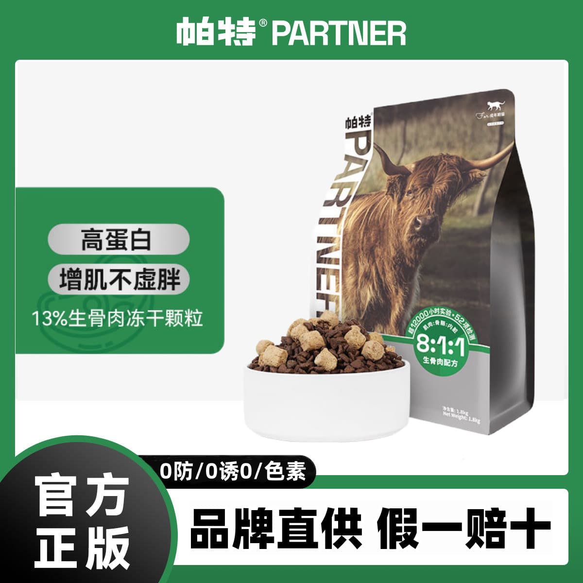 Pat's raw meat freeze-dried cat food for adult, kitten, and pregnant cats, mixed beef, rabbit, and venison, high-protein universal complete diet.
