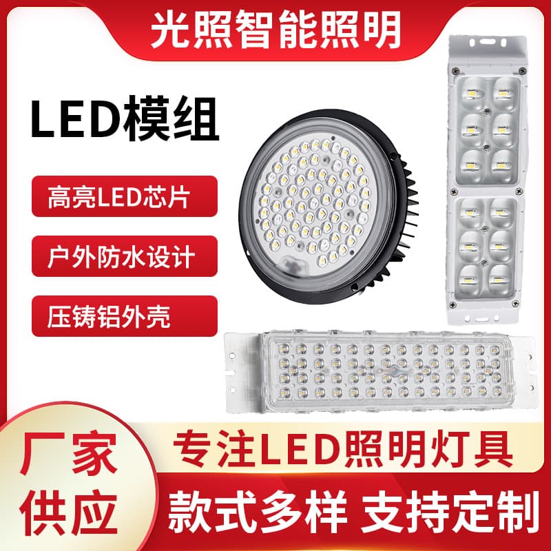 LED tunnel light module, signal light, floodlight, magnolia light source, industrial and lawn standard pole system maintenance street light