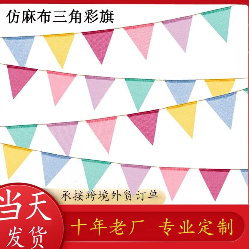 Colorful Triangle Flag Imitation Burlap Bunting, Birthday Party Supplies Decorative Triangle Pennant