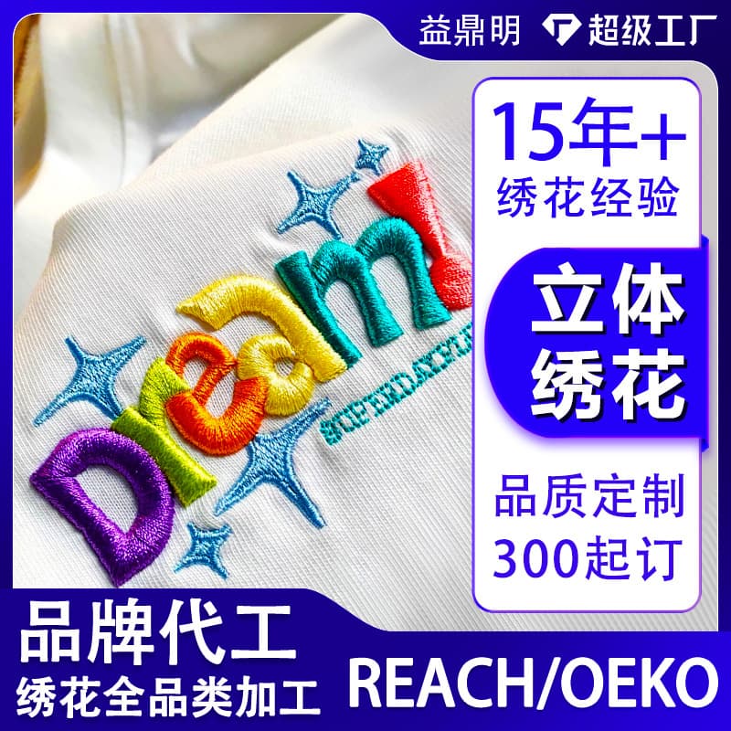 3D Embroidery Processing Computer Embroidery Towel Embroidery Toothbrush Embroidery Sequin Embroidery Gold Stamping Embroidery Embroidered Fabric Patch Custom Embroidery