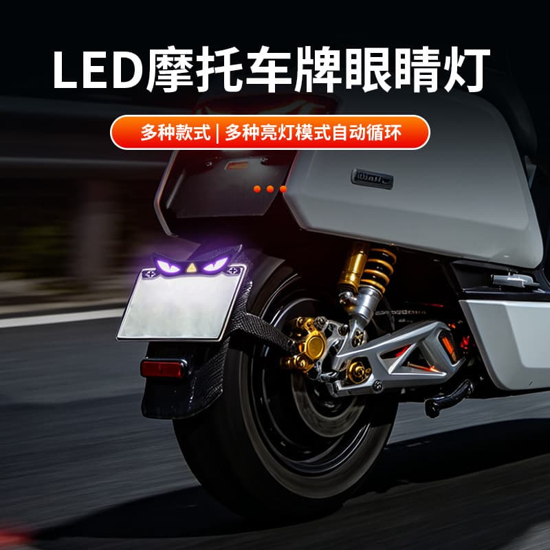 Motorcycle License Plate Demon Eye Light Electric Vehicle Universal Warning Light Demon Eye Modification Universal Motorcycle Decoration Light