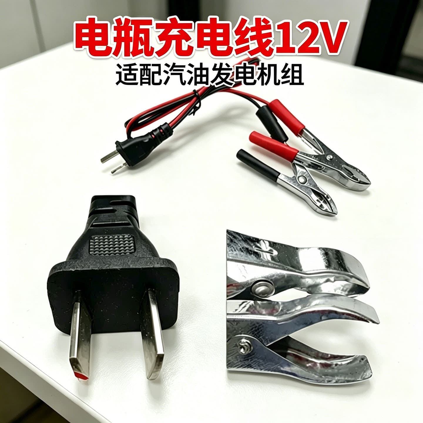 12V Battery Charging Cable for Home Generator Pump Garden Machinery V-Type 2-10KW Engine Battery Connection