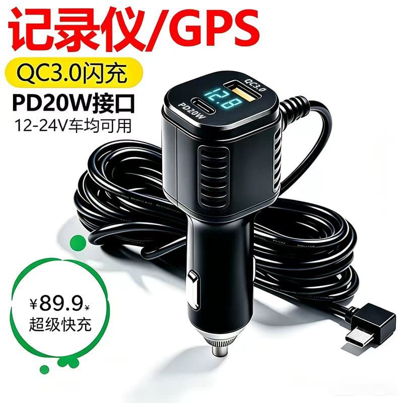 Driving recorder car charger car charger fast charge multi-function USB car cigarette lighter power cord plug