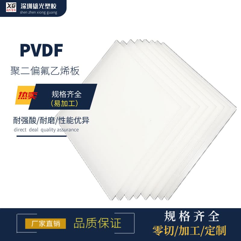 Direct sales of hot-selling PVDF sheets, polyvinylidene fluoride sheets, milky white PVDF sheets, high temperature resistant, can be cut to size.