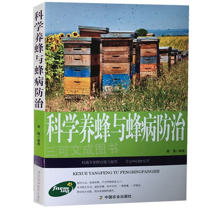 Genuine Scientific Beekeeping and Bee Diseases: Comprehensive Beekeeping Books on Disease Identification, Diagnosis, and Full Guide to Chinese Bees