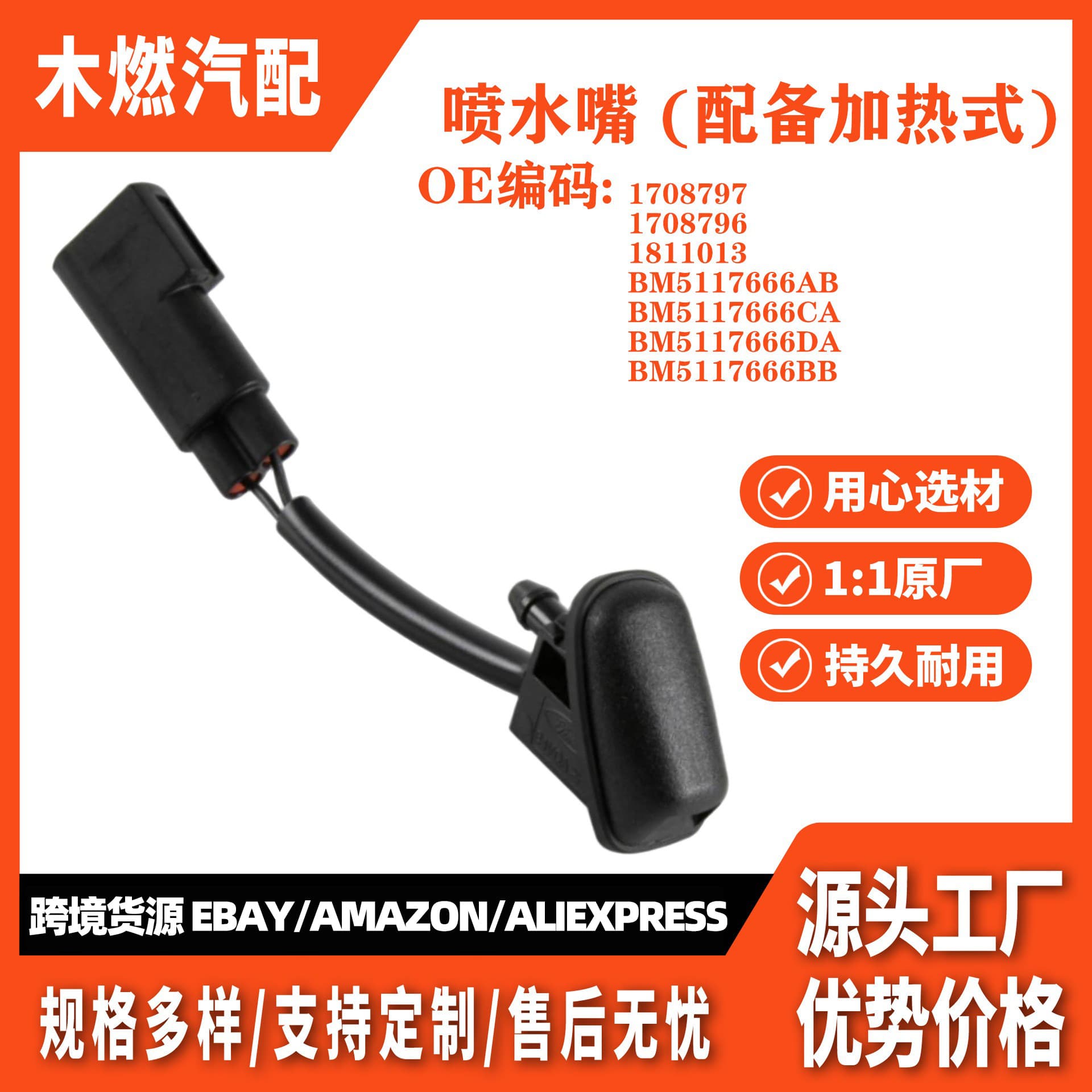 Bm5117666Bb Is Suitable for Ford Focus Mk3 2012–2018 Water Spray Nozzle (Equipped with Heating Function)
