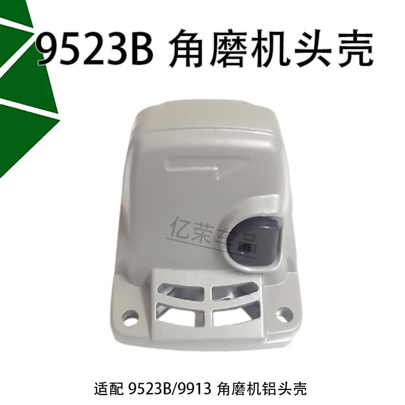 Suitable for 9523B Angle Grinder Aluminum Head Ruiqi 9913 Angle Grinder Aluminum Head Shell Aluminum Parts Angle Grinder Accessories
