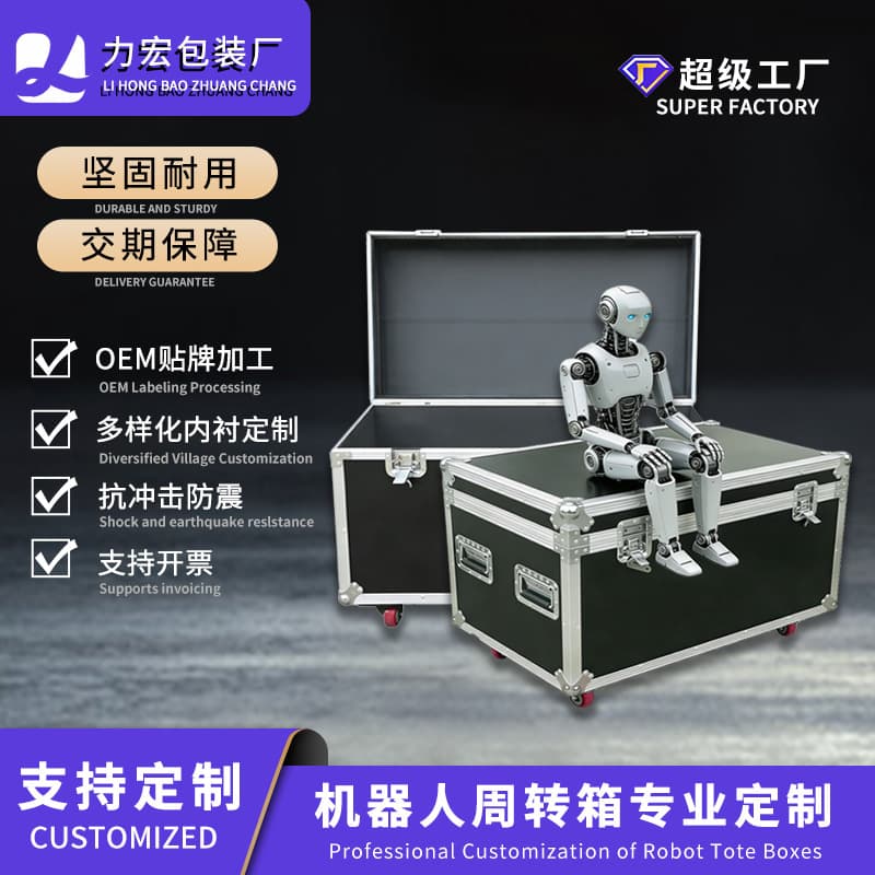 Robot air box Large vertical instrument equipment Aluminum alloy box Transportation equipment Consignment turnover air box