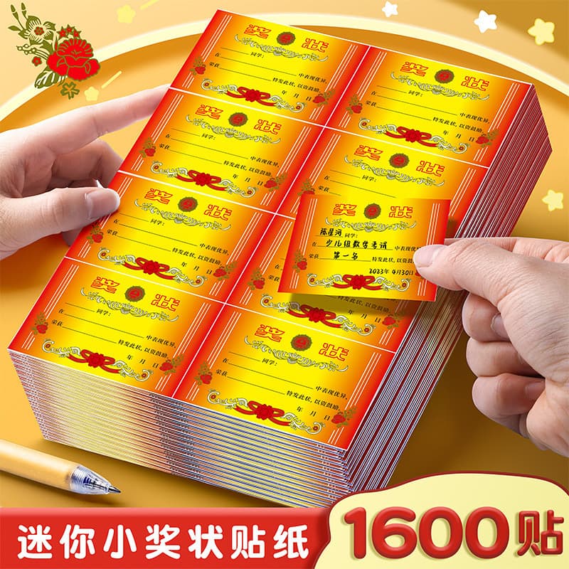 Mini certificate stickers for elementary school students to reward children, kindergarten first grade three good students reward stickers for children