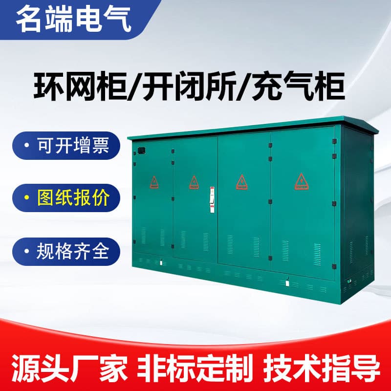 Custom 10KV High Voltage Ring Main Unit HXGN15-12 Outdoor Switching Station SF6 Sulfur Hexafluoride Gas-filled Cabinet KYN28