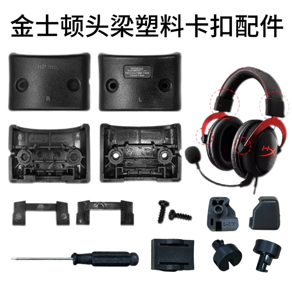 Headband hinge clip replacement parts for Kingston HyperX Cloud II Alpha S headset, Cloud2 replacement repair