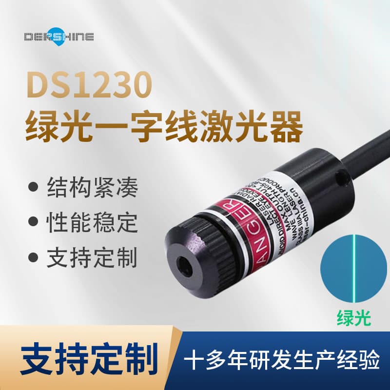 Green Line Laser Module for 3D Machine Vision Inspection Laser Head for Detection Equipment
