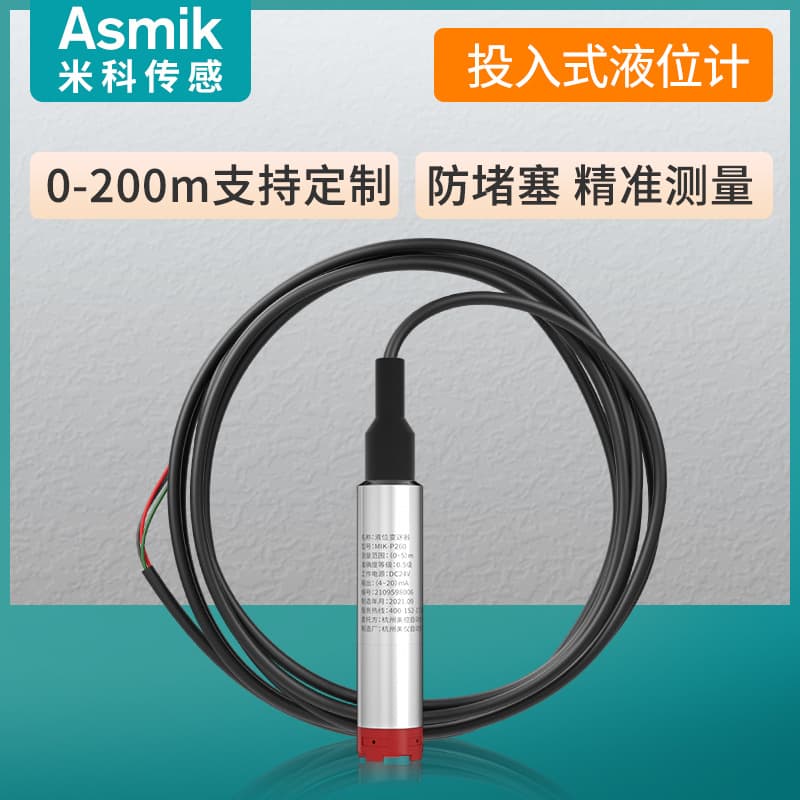 Customized Mico submersible level gauge, water tank level sensor, high-precision hydrostatic level transmitter