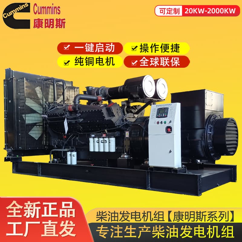 Cummins Diesel Generator Set 20-1000KW for Factories, Mines, Tunnels, and Communication Projects, Three-Phase 380V Generator
