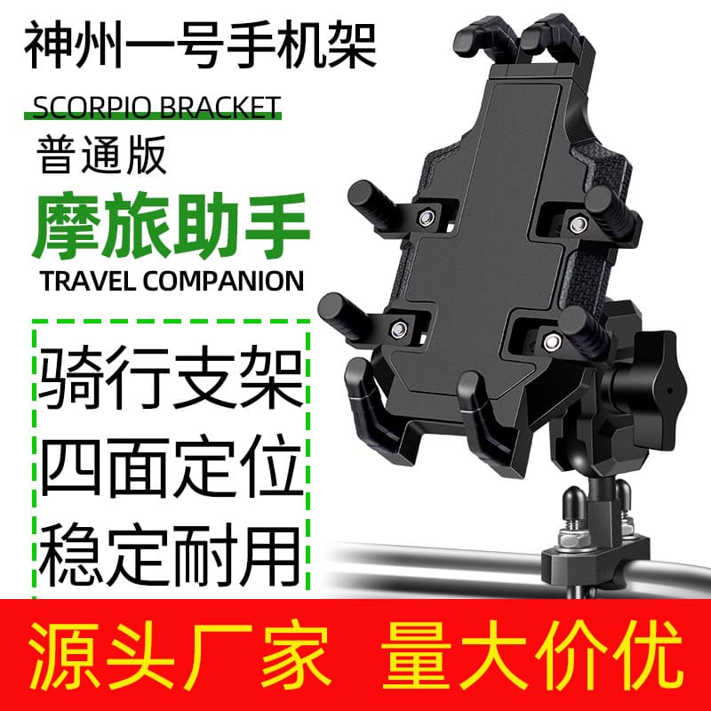 Universal Motorcycle Phone Mount for Scooter, Mountain Bike, Motorcycle Navigation Bracket for Riding and Touring