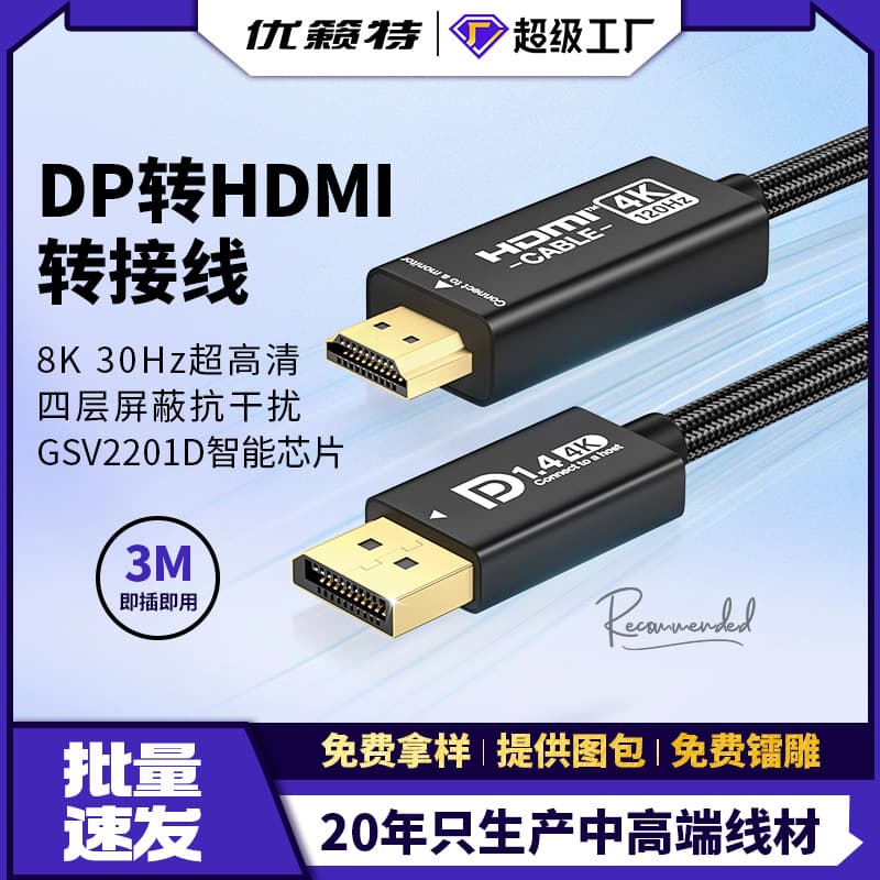 DP to HDMI Adapter Cable 8K30Hz High Definition Built-in Chip Dual Screen Extension Connect Monitor to TV