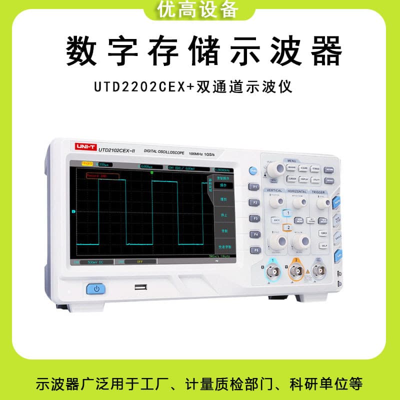 Unilide UTD2202CEX+2102CEX oscilloscope dual-channel handheld small digital storage oscilloscope