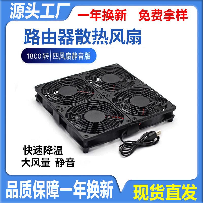 Router Cooling Fan 12CM Axial Fan USB 5V Laptop Industrial Chassis 12025 Cross-border