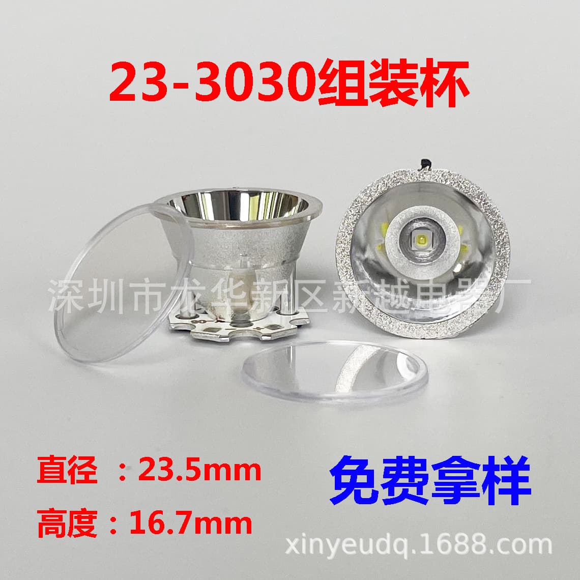 Outdoor power source, speaker, flashlight, headlamp reflector cup, 23mm diameter plastic reflector cup, factory direct sales.