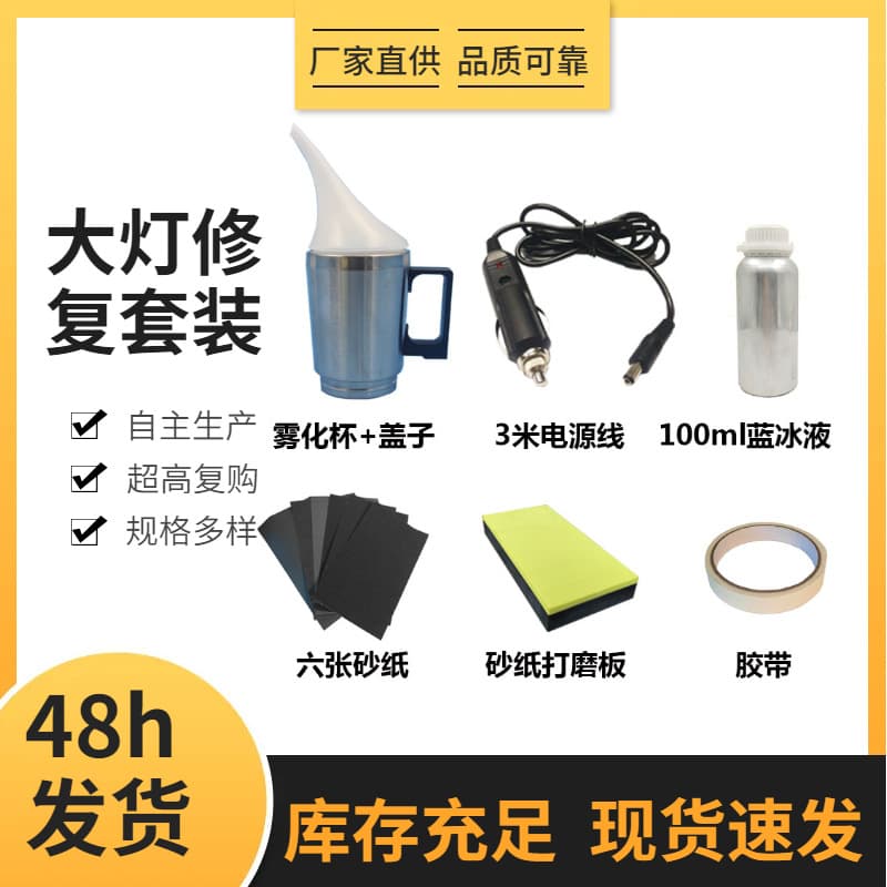 Car Headlight Refurbishment Coating Tool Kit Equipment Automotive Trade Owner Recommended New Liquid Fogging Cup