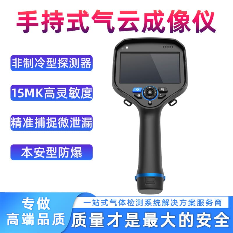 Handheld Gas Leak Cloud Imaging Camera Explosion-Proof Portable Infrared Gas Imaging Thermal Camera